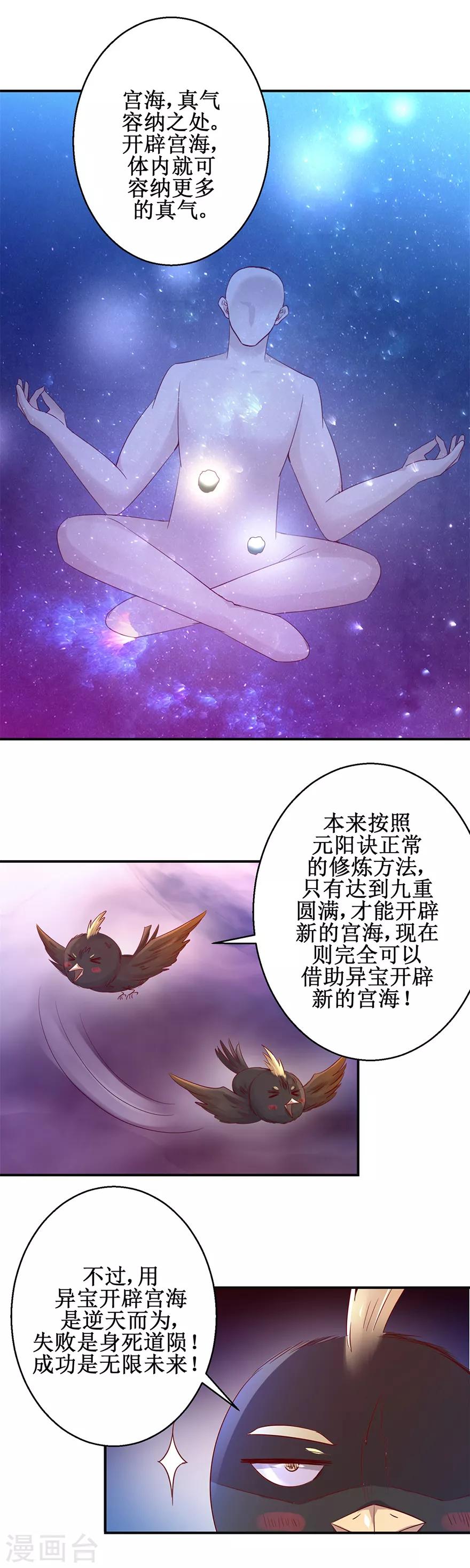 《九阳帝尊》漫画最新章节第142话 有德者居之免费下拉式在线观看章节第【2】张图片