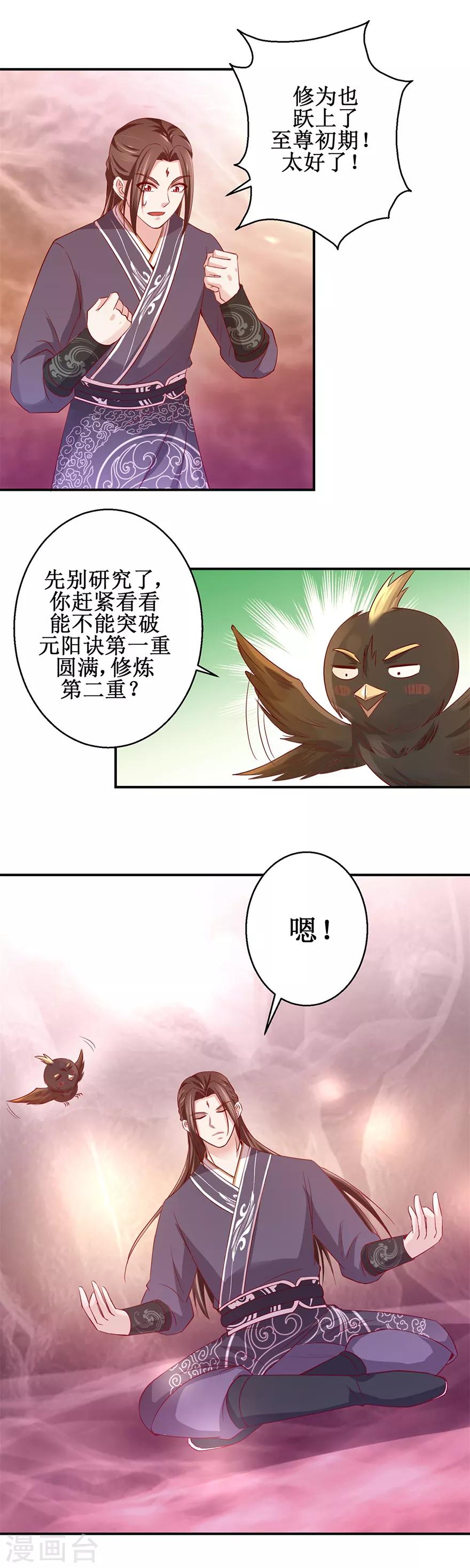 《九阳帝尊》漫画最新章节第142话 有德者居之免费下拉式在线观看章节第【8】张图片