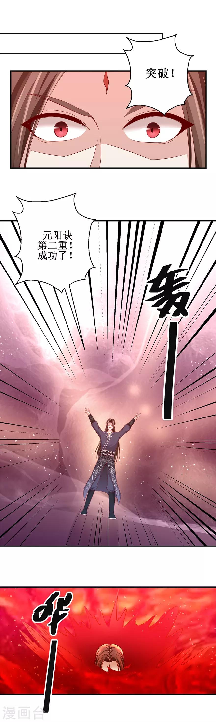 《九阳帝尊》漫画最新章节第142话 有德者居之免费下拉式在线观看章节第【9】张图片