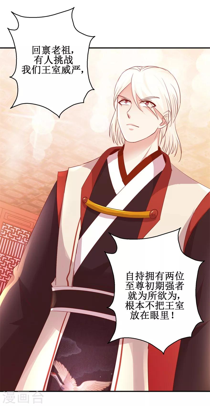 《九阳帝尊》漫画最新章节第144话 全听你吩咐免费下拉式在线观看章节第【12】张图片