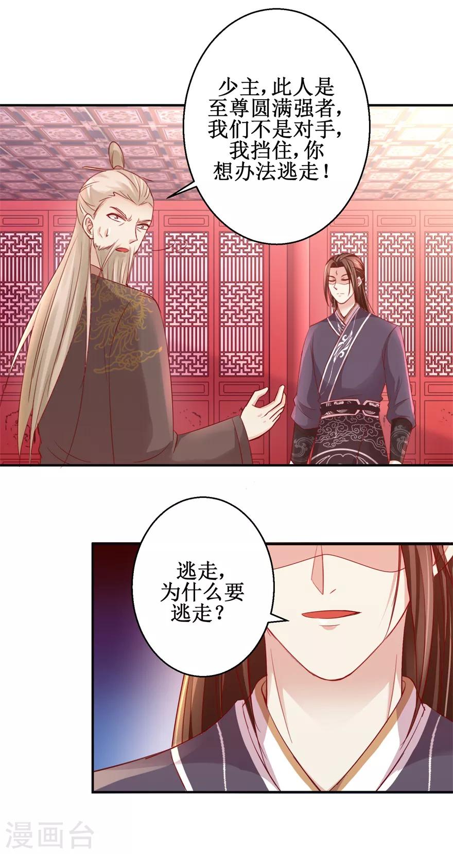 《九阳帝尊》漫画最新章节第144话 全听你吩咐免费下拉式在线观看章节第【15】张图片