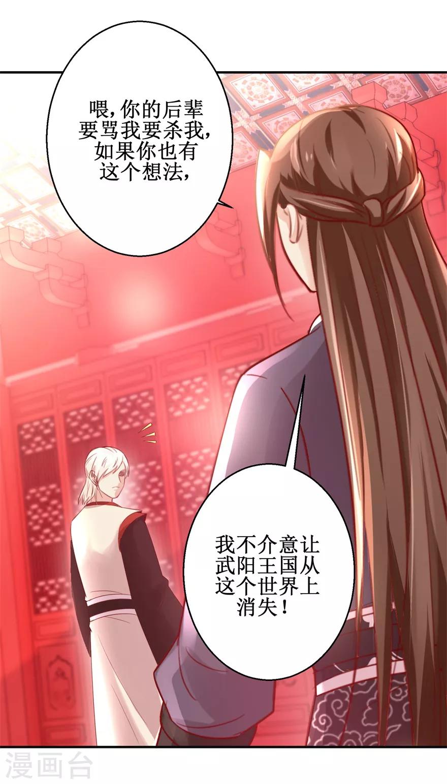 《九阳帝尊》漫画最新章节第144话 全听你吩咐免费下拉式在线观看章节第【16】张图片