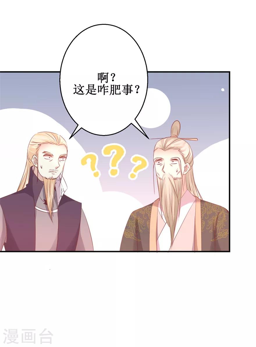 《九阳帝尊》漫画最新章节第144话 全听你吩咐免费下拉式在线观看章节第【23】张图片