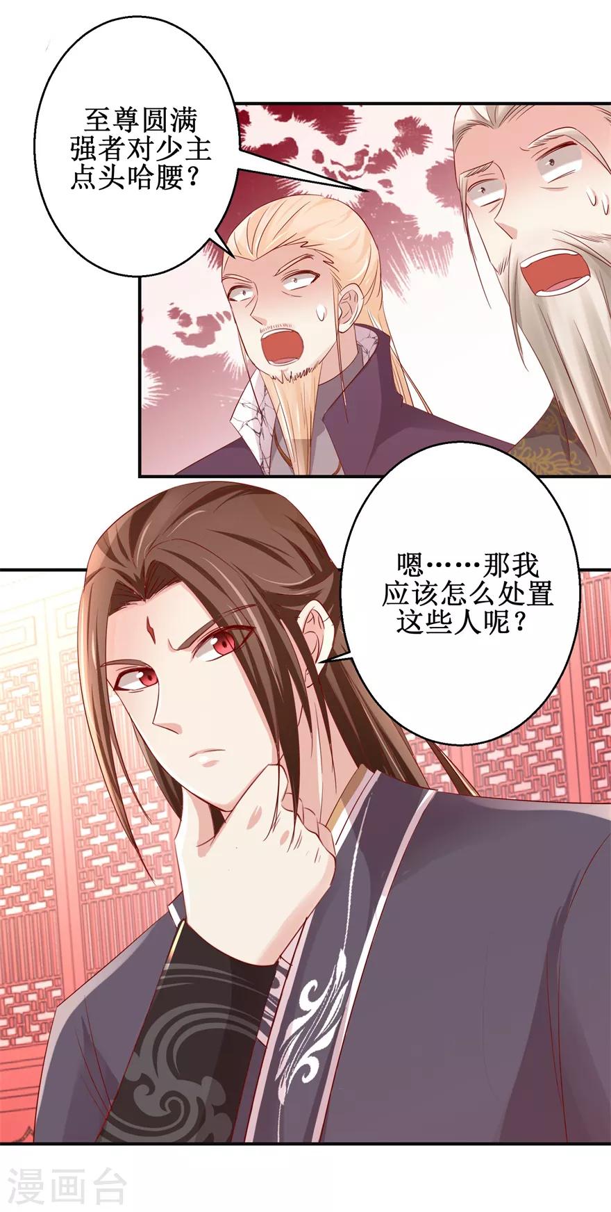 《九阳帝尊》漫画最新章节第144话 全听你吩咐免费下拉式在线观看章节第【27】张图片