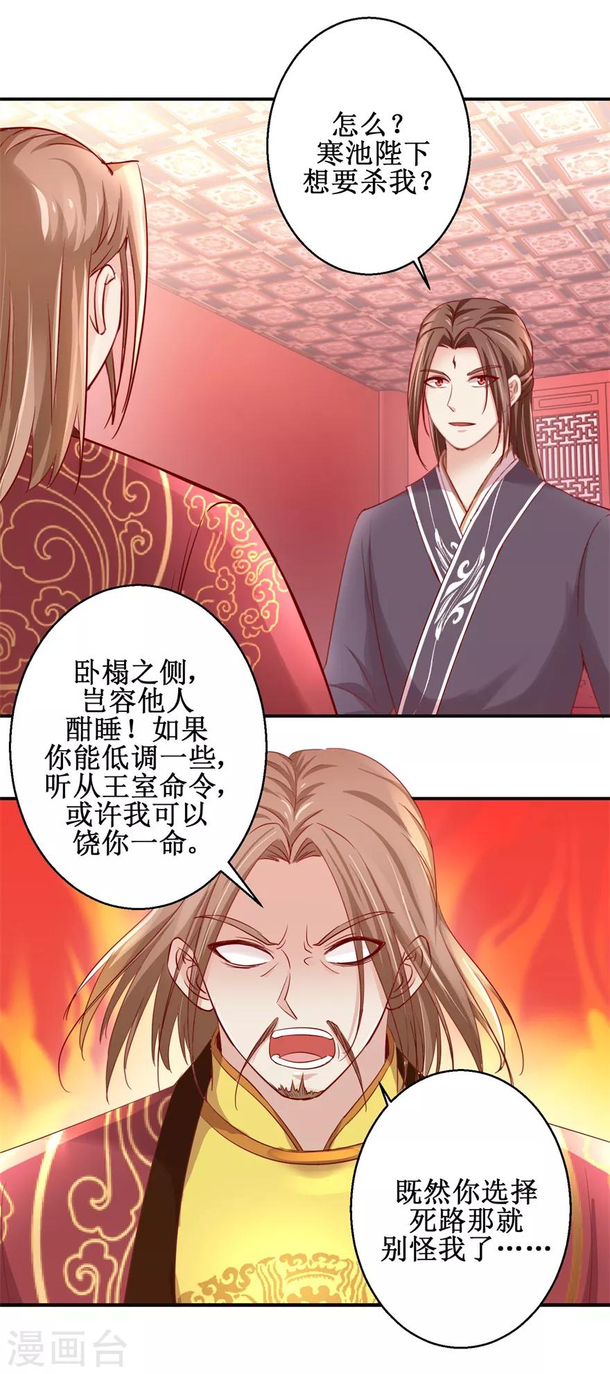 《九阳帝尊》漫画最新章节第144话 全听你吩咐免费下拉式在线观看章节第【7】张图片