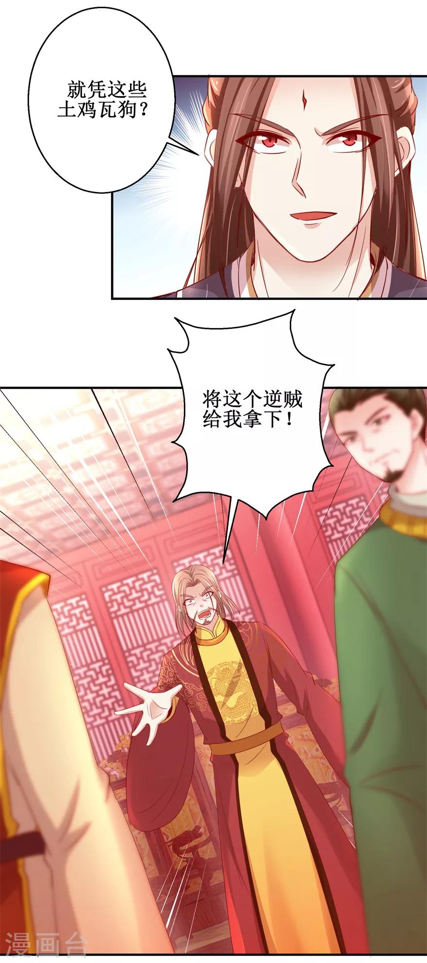 《九阳帝尊》漫画最新章节第144话 全听你吩咐免费下拉式在线观看章节第【8】张图片