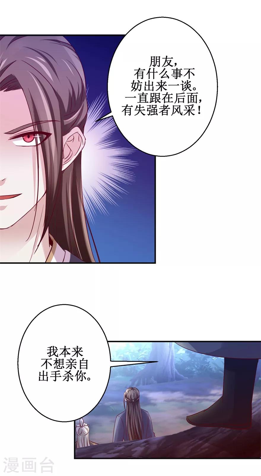 《九阳帝尊》漫画最新章节第145话 被人跟踪免费下拉式在线观看章节第【12】张图片