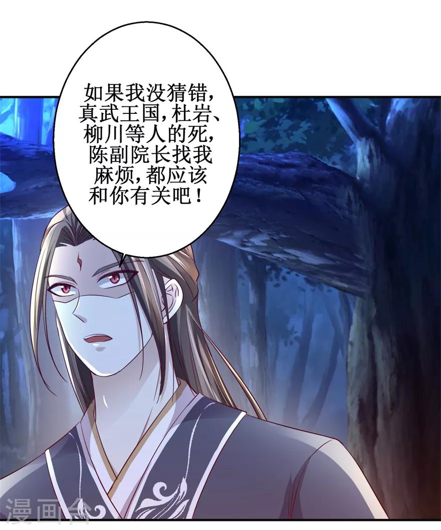 《九阳帝尊》漫画最新章节第145话 被人跟踪免费下拉式在线观看章节第【14】张图片