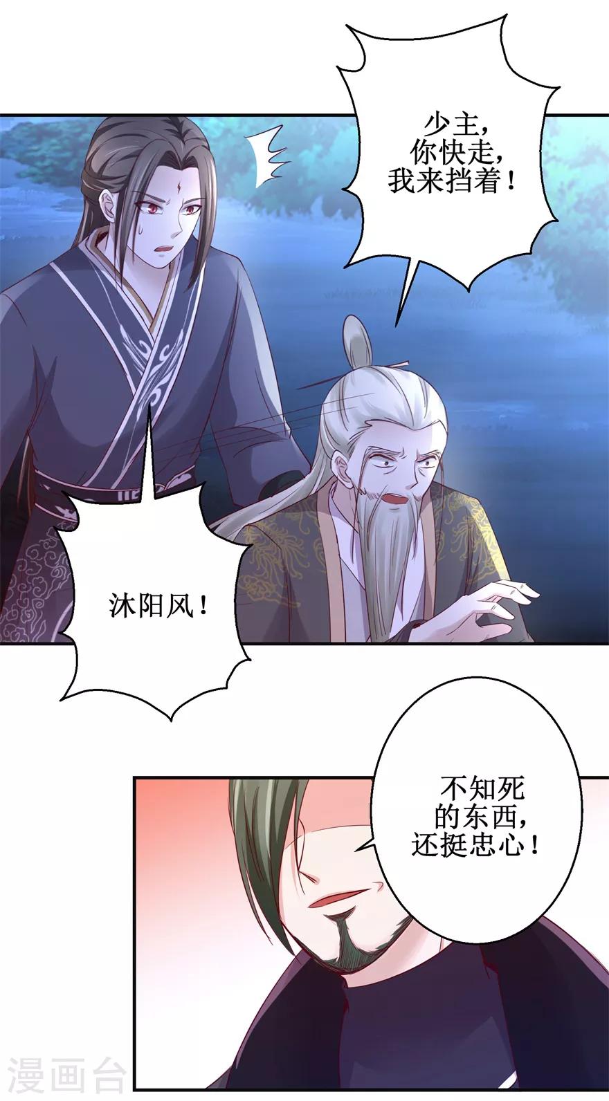 《九阳帝尊》漫画最新章节第145话 被人跟踪免费下拉式在线观看章节第【18】张图片