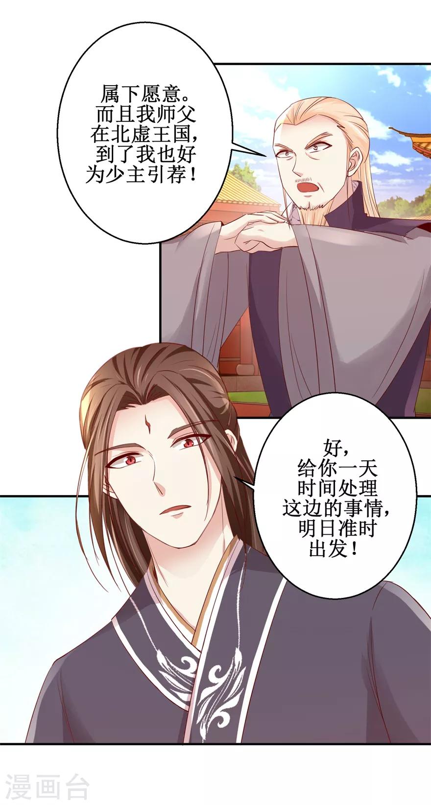 《九阳帝尊》漫画最新章节第145话 被人跟踪免费下拉式在线观看章节第【5】张图片