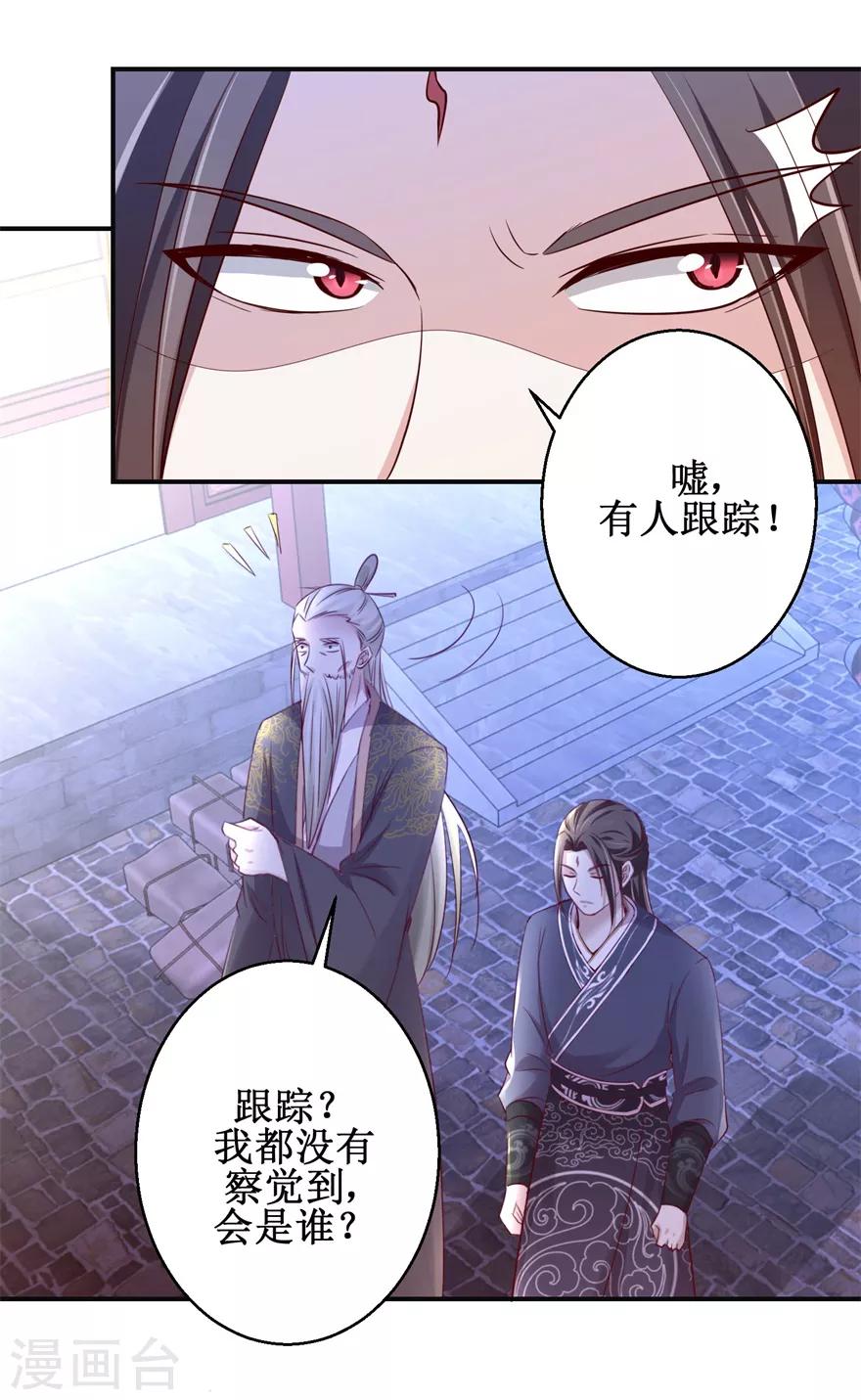 《九阳帝尊》漫画最新章节第145话 被人跟踪免费下拉式在线观看章节第【9】张图片