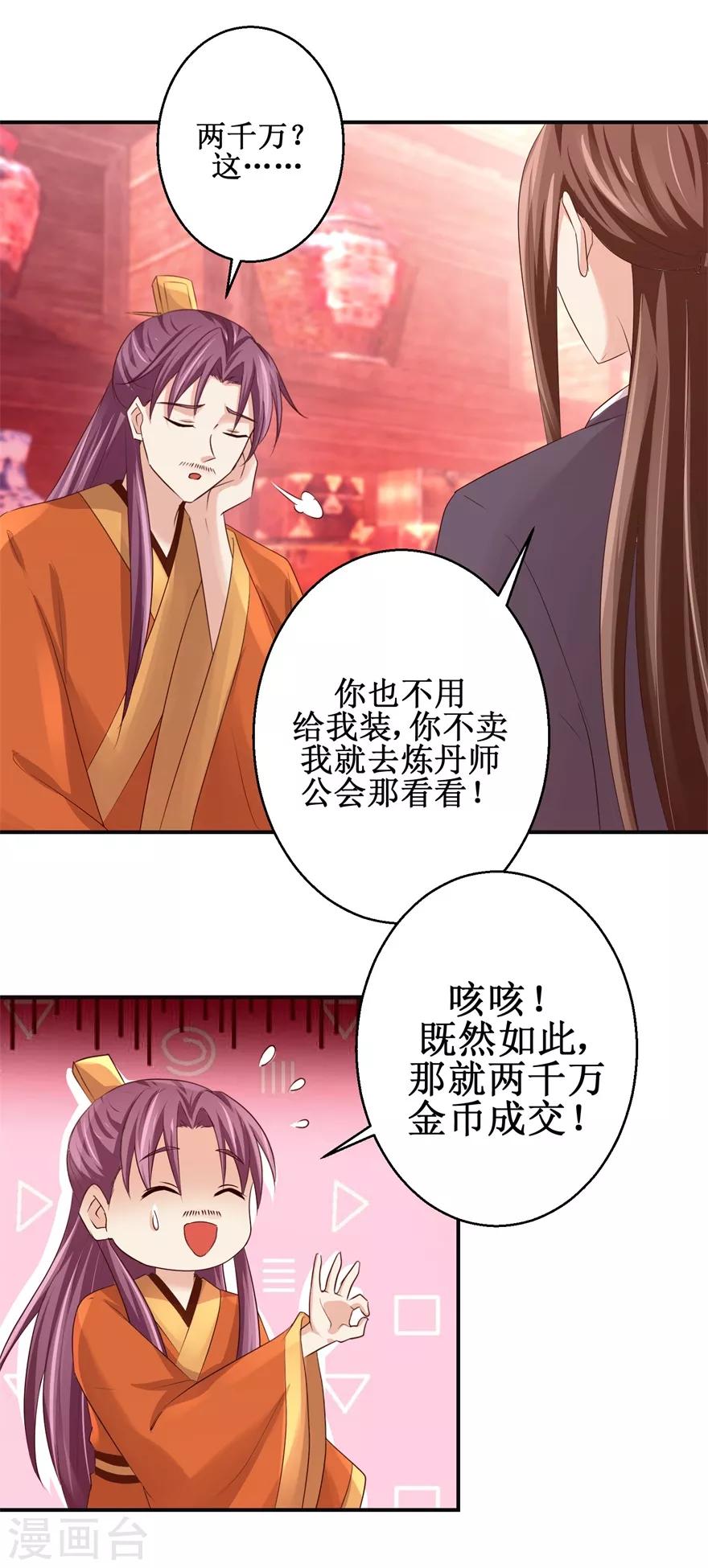 《九阳帝尊》漫画最新章节第147话 正宗西壤土免费下拉式在线观看章节第【19】张图片