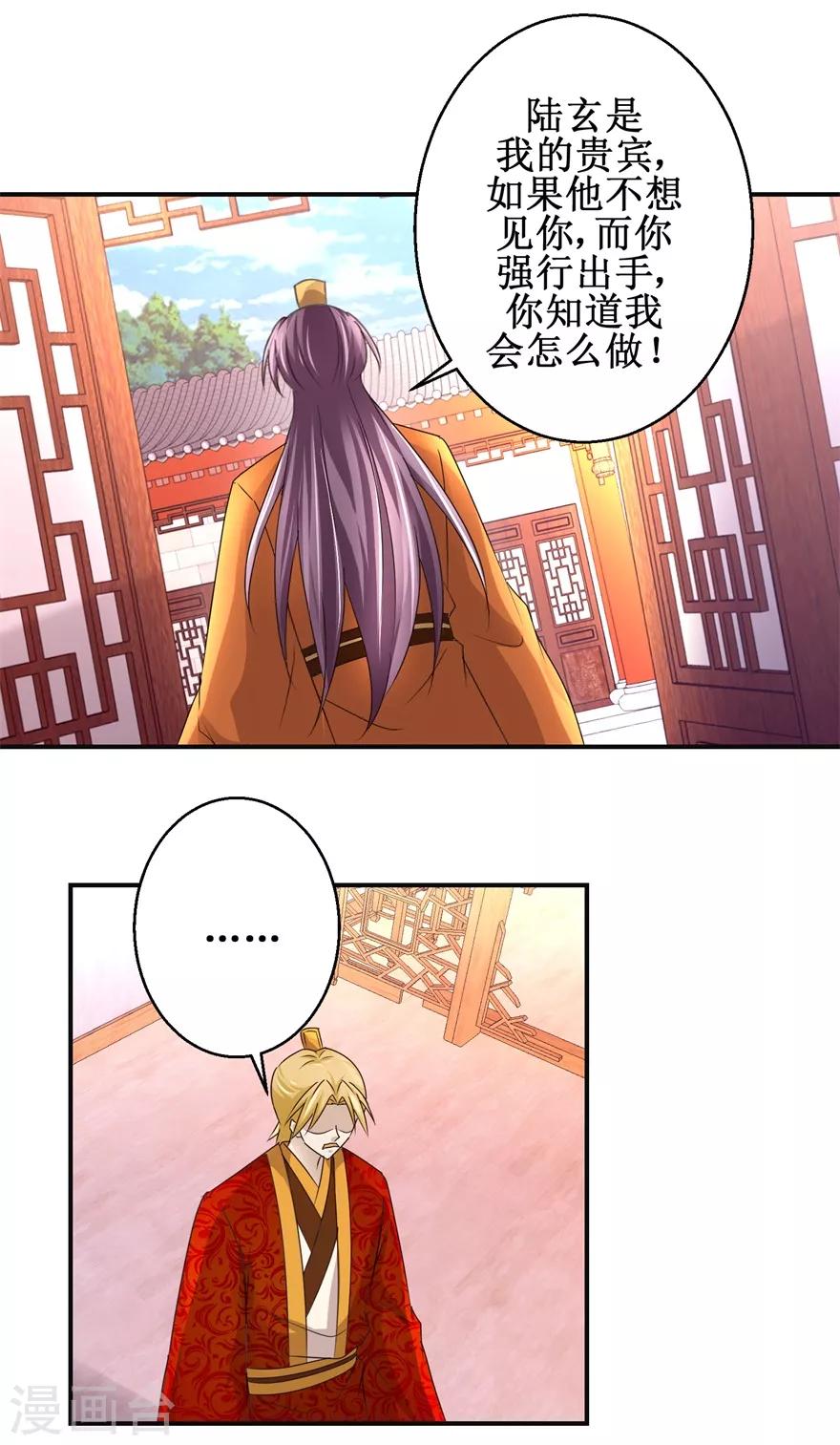 《九阳帝尊》漫画最新章节第149话 隐晦过往免费下拉式在线观看章节第【26】张图片