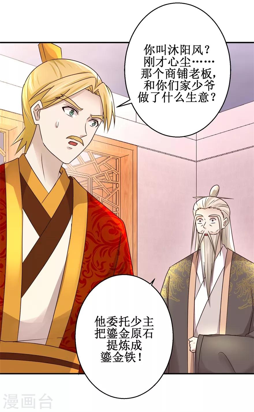 《九阳帝尊》漫画最新章节第149话 隐晦过往免费下拉式在线观看章节第【27】张图片