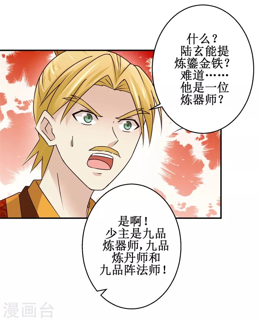 《九阳帝尊》漫画最新章节第149话 隐晦过往免费下拉式在线观看章节第【28】张图片