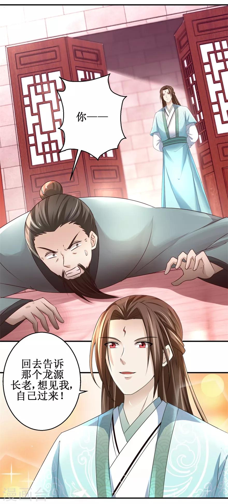 《九阳帝尊》漫画最新章节第149话 隐晦过往免费下拉式在线观看章节第【3】张图片