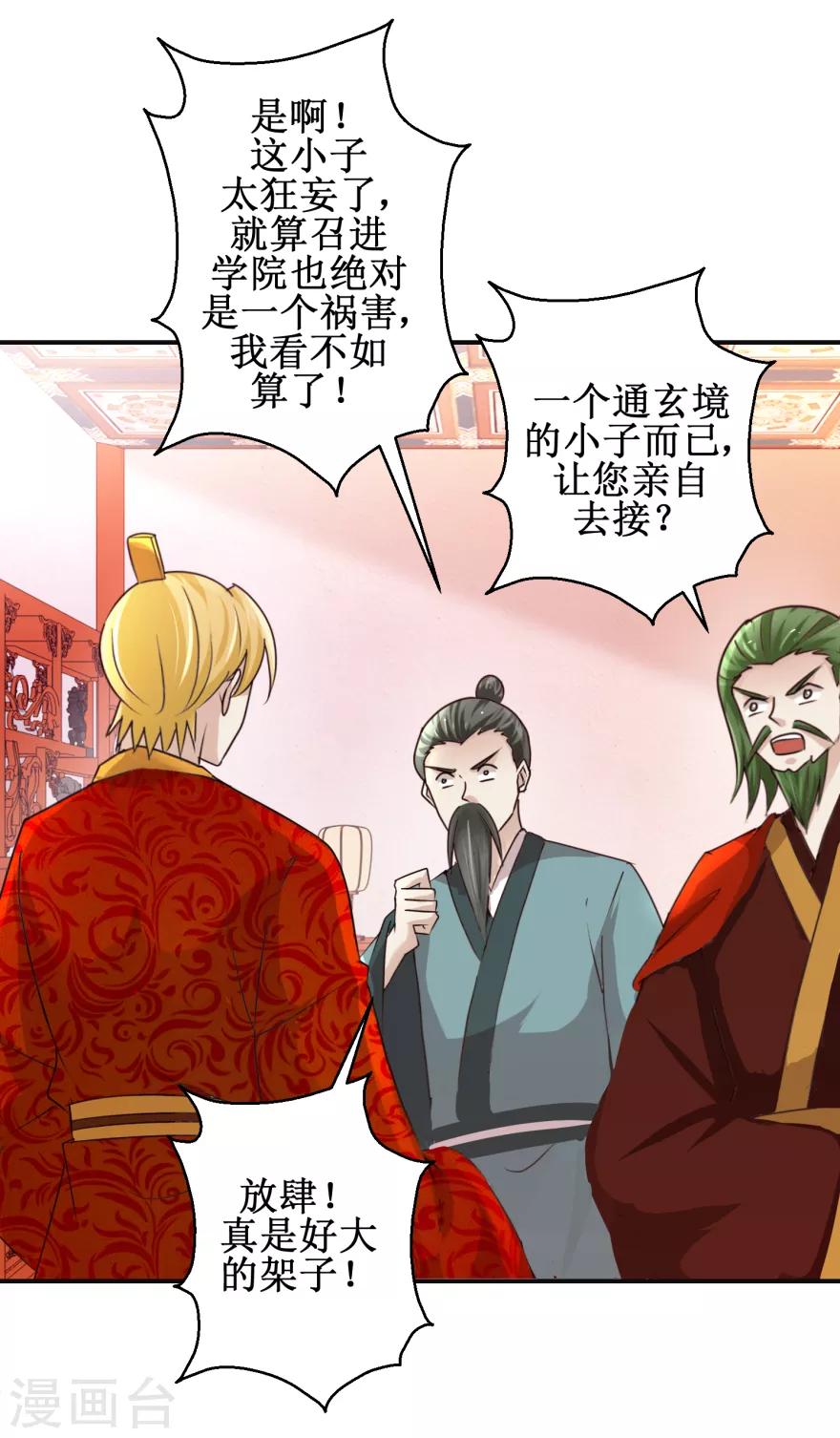 《九阳帝尊》漫画最新章节第149话 隐晦过往免费下拉式在线观看章节第【5】张图片