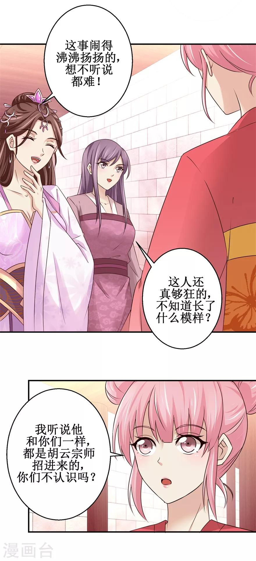 《九阳帝尊》漫画最新章节第149话 隐晦过往免费下拉式在线观看章节第【9】张图片