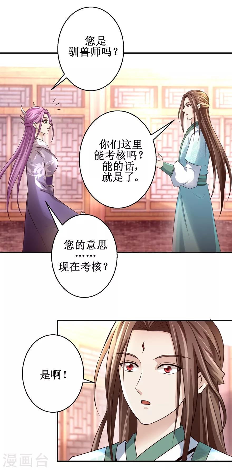 《九阳帝尊》漫画最新章节第153话 现场考核免费下拉式在线观看章节第【12】张图片