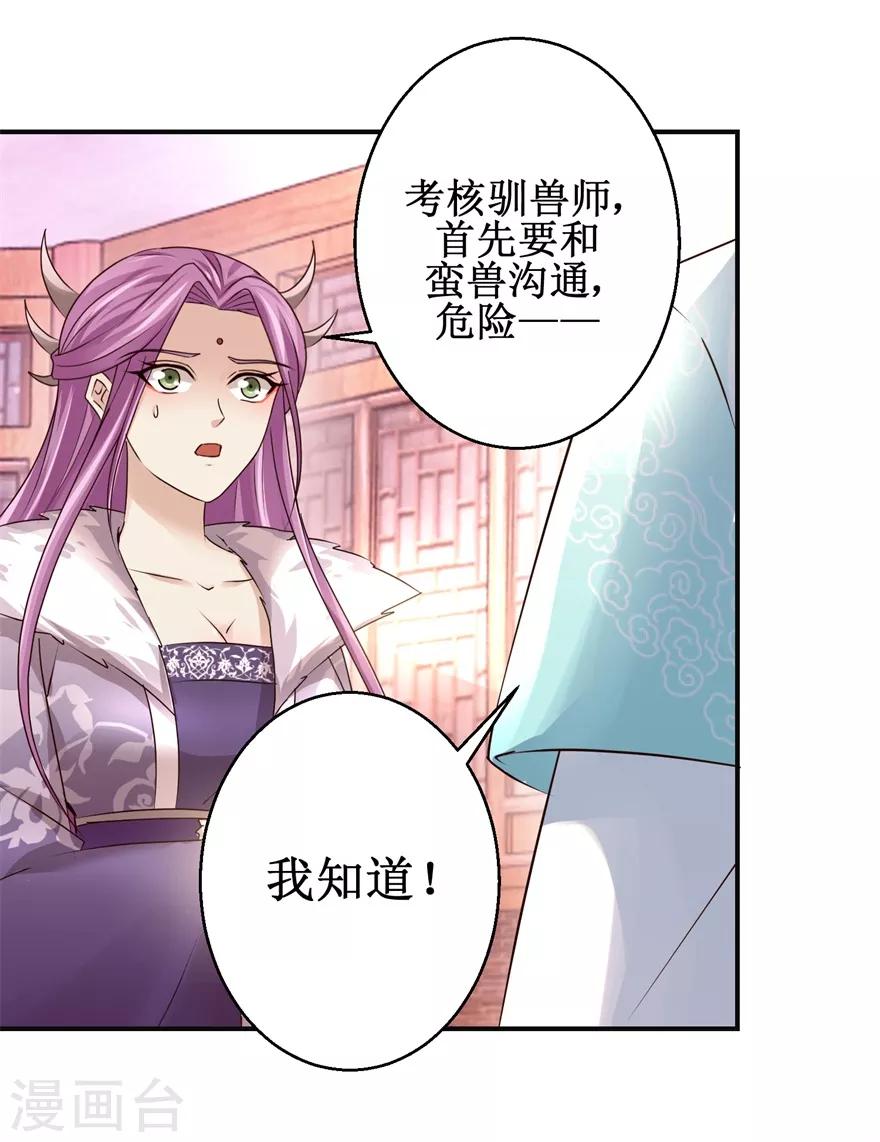 《九阳帝尊》漫画最新章节第153话 现场考核免费下拉式在线观看章节第【13】张图片