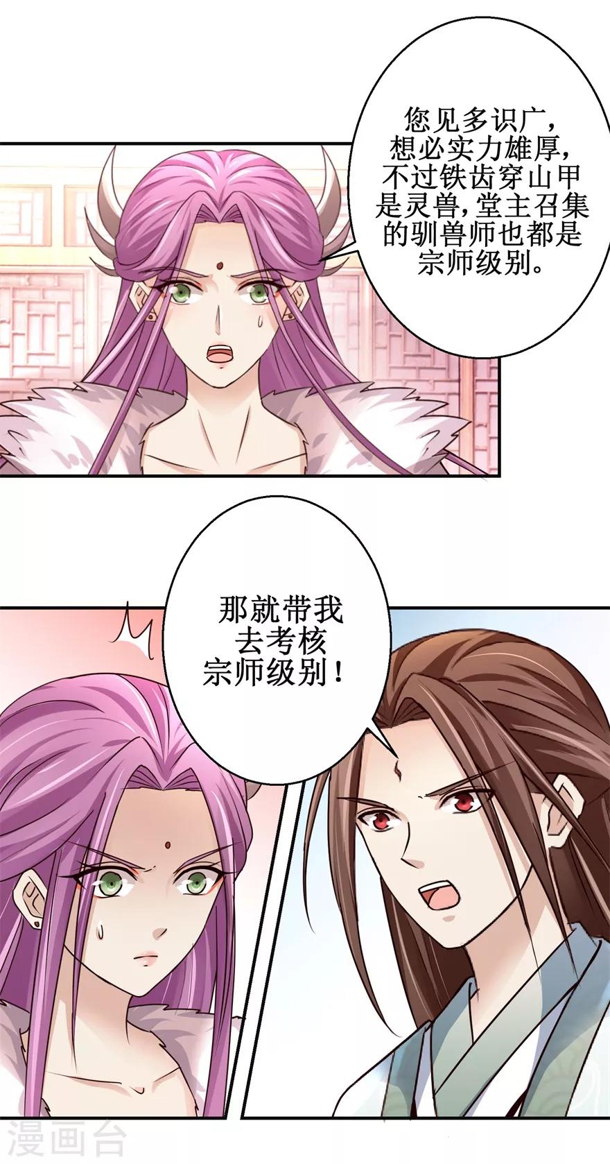 《九阳帝尊》漫画最新章节第153话 现场考核免费下拉式在线观看章节第【14】张图片