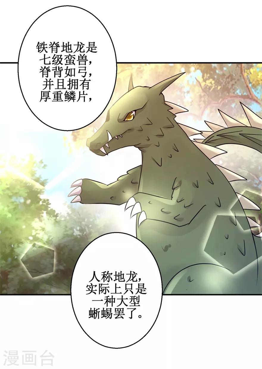 《九阳帝尊》漫画最新章节第153话 现场考核免费下拉式在线观看章节第【3】张图片