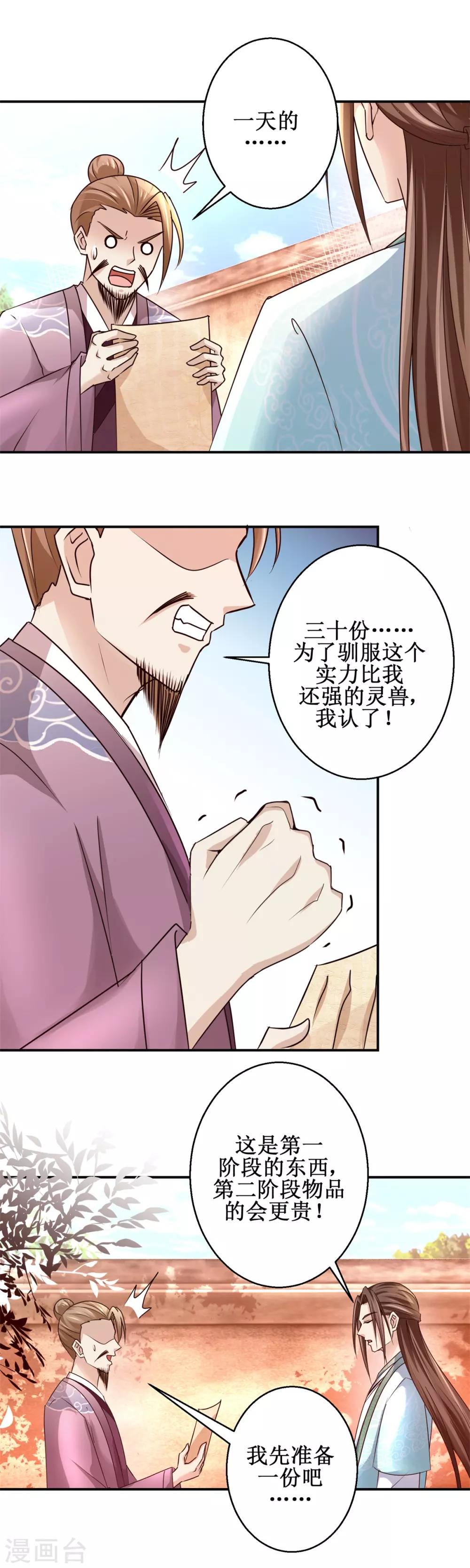 《九阳帝尊》漫画最新章节第155话 打开铁笼免费下拉式在线观看章节第【10】张图片