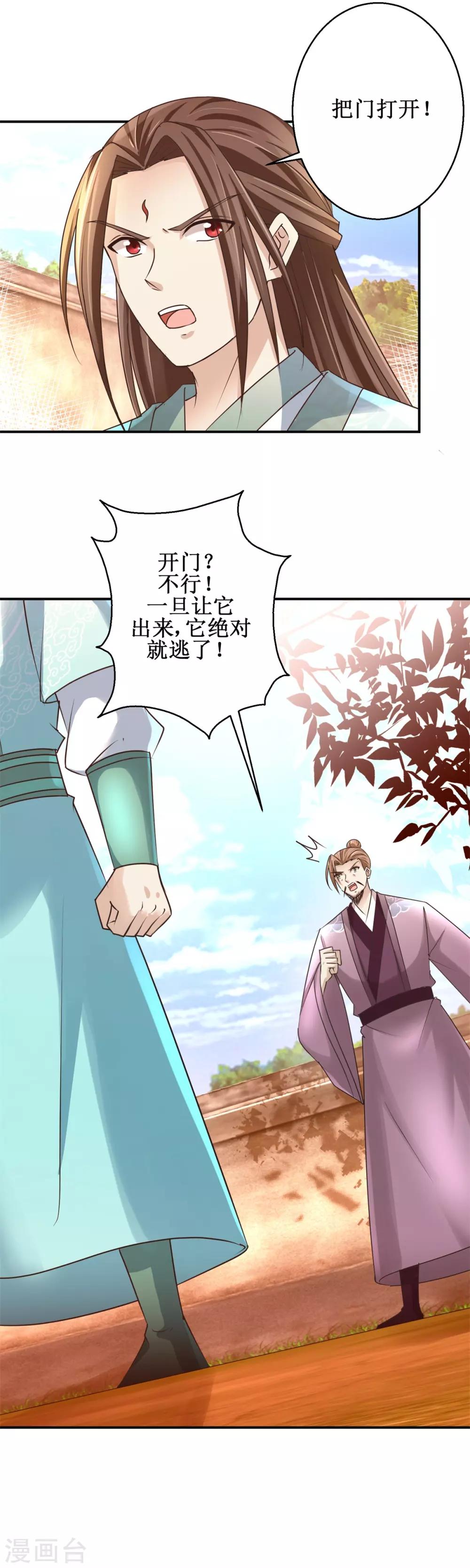 《九阳帝尊》漫画最新章节第155话 打开铁笼免费下拉式在线观看章节第【13】张图片