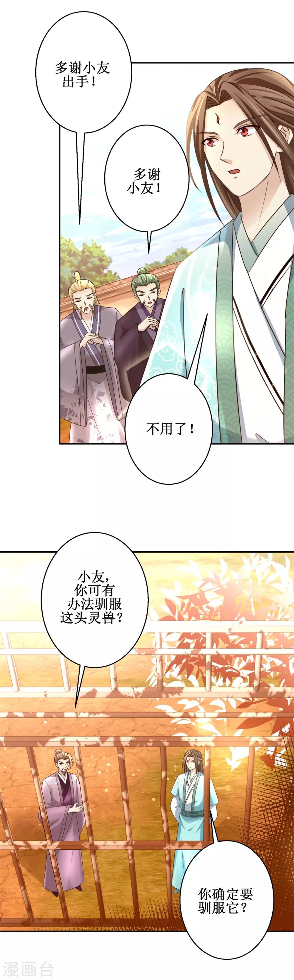 《九阳帝尊》漫画最新章节第155话 打开铁笼免费下拉式在线观看章节第【6】张图片