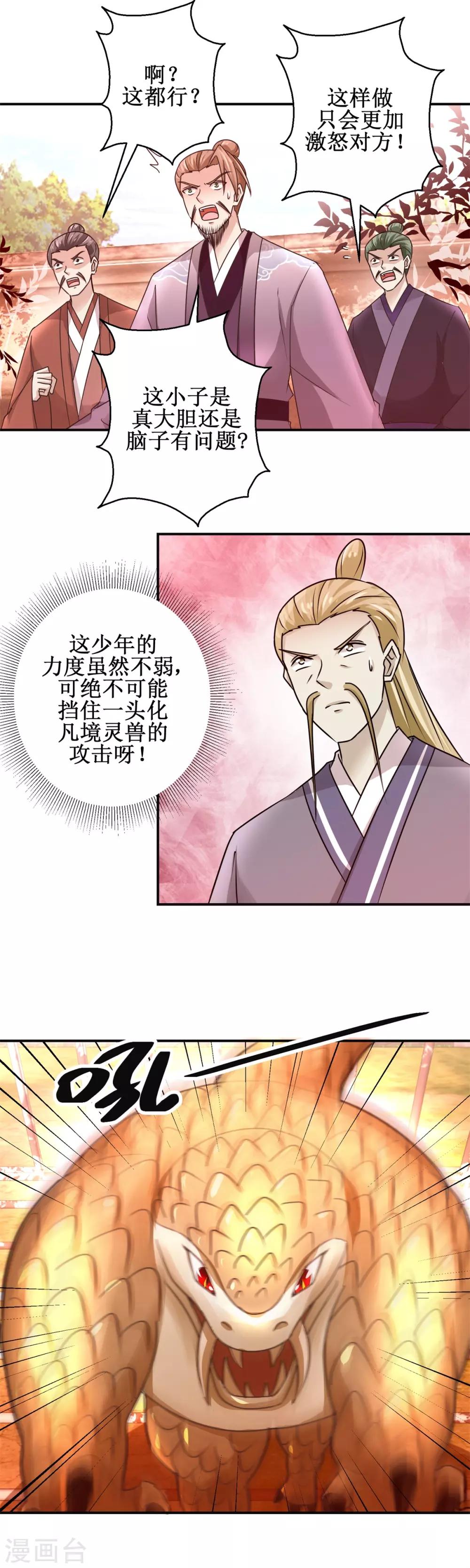 《九阳帝尊》漫画最新章节第156话 给灵兽放血免费下拉式在线观看章节第【3】张图片