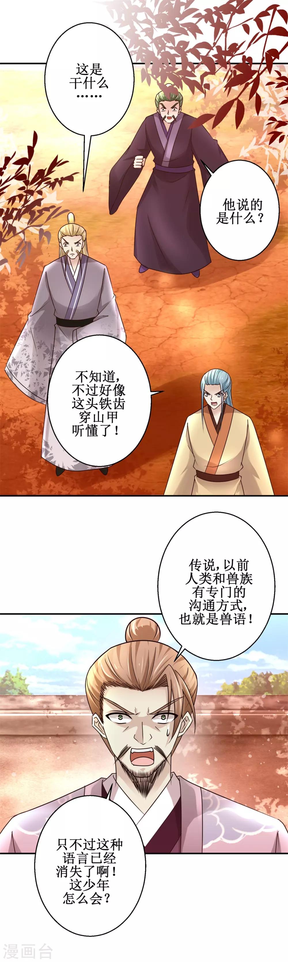 《九阳帝尊》漫画最新章节第156话 给灵兽放血免费下拉式在线观看章节第【5】张图片