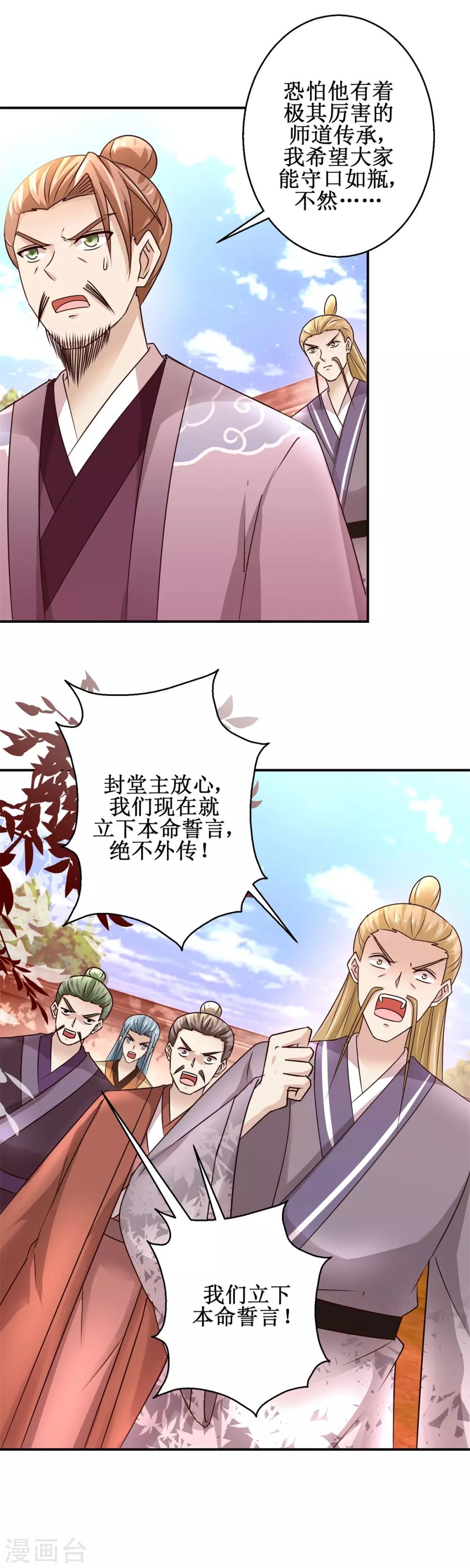 《九阳帝尊》漫画最新章节第156话 给灵兽放血免费下拉式在线观看章节第【6】张图片