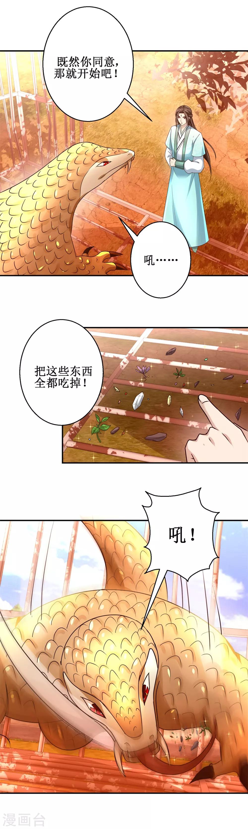 《九阳帝尊》漫画最新章节第156话 给灵兽放血免费下拉式在线观看章节第【7】张图片