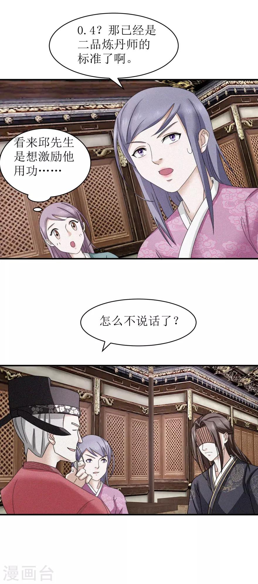 《九阳帝尊》漫画最新章节第17话 有趣的要求免费下拉式在线观看章节第【4】张图片