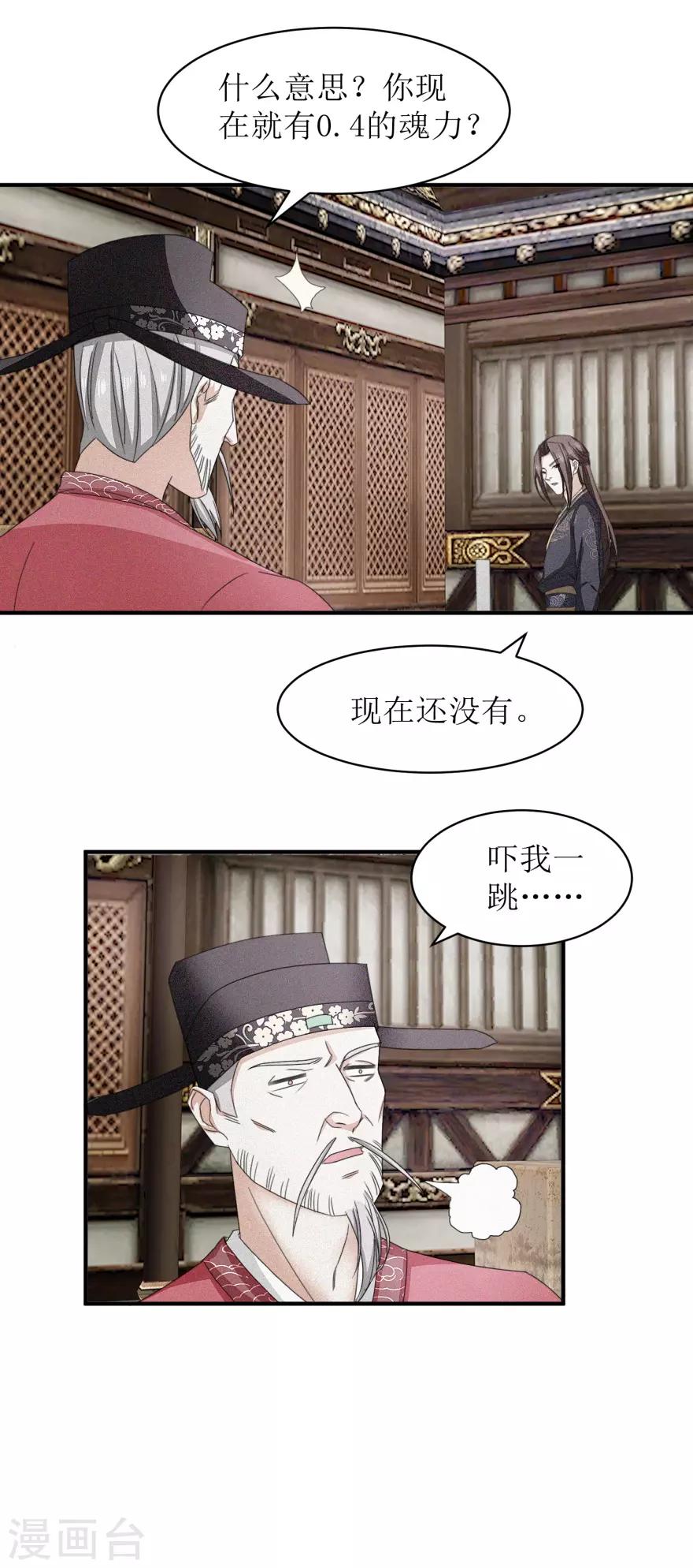 《九阳帝尊》漫画最新章节第17话 有趣的要求免费下拉式在线观看章节第【7】张图片