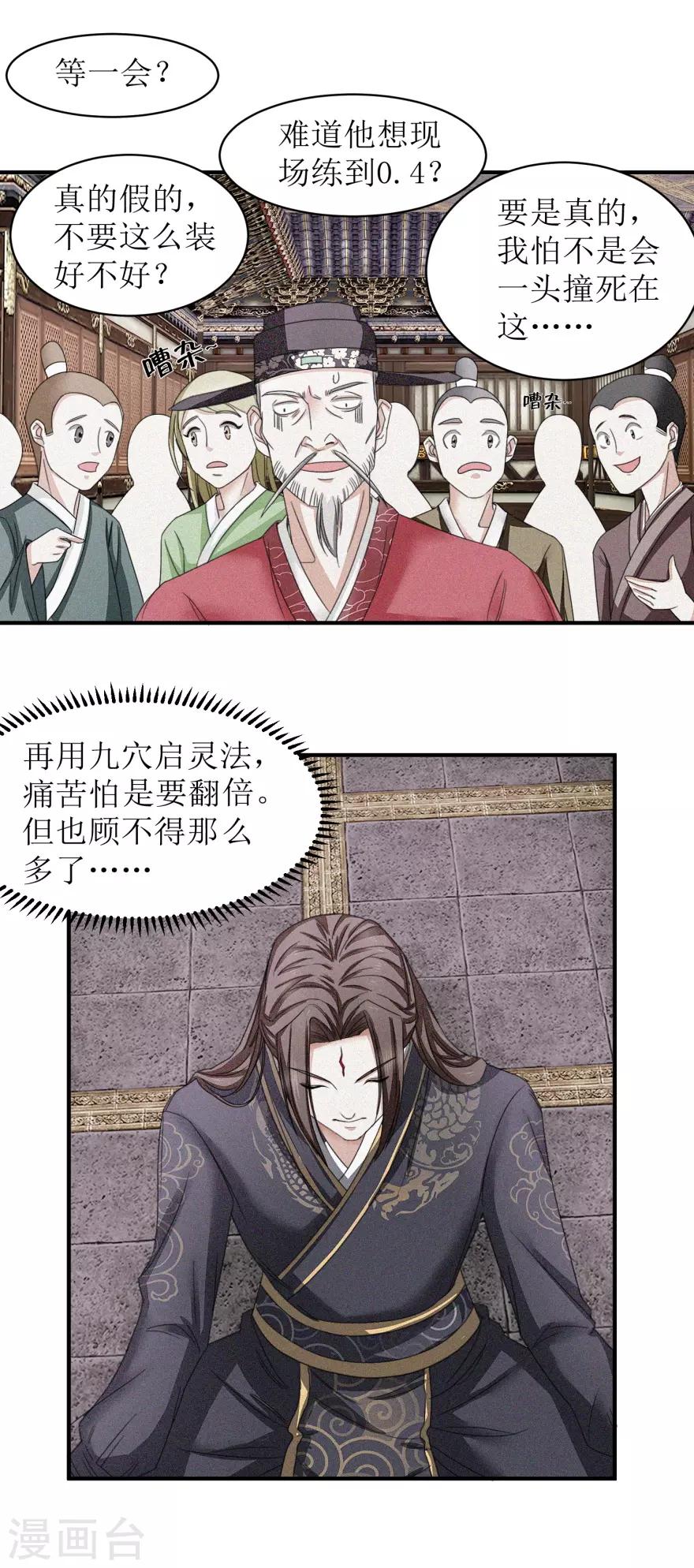 《九阳帝尊》漫画最新章节第17话 有趣的要求免费下拉式在线观看章节第【9】张图片