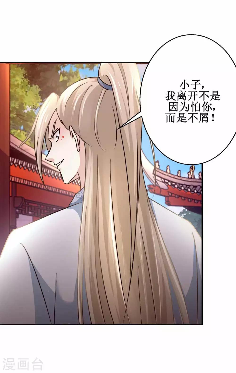 《九阳帝尊》漫画最新章节第168话 送你归西免费下拉式在线观看章节第【23】张图片