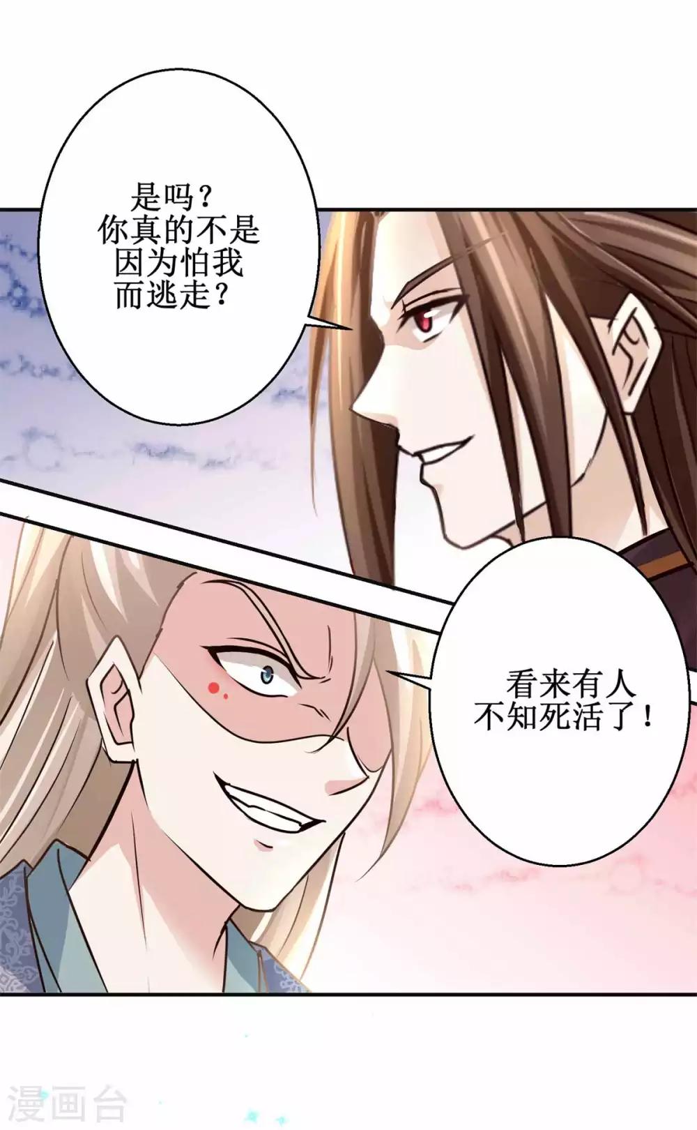 《九阳帝尊》漫画最新章节第168话 送你归西免费下拉式在线观看章节第【24】张图片