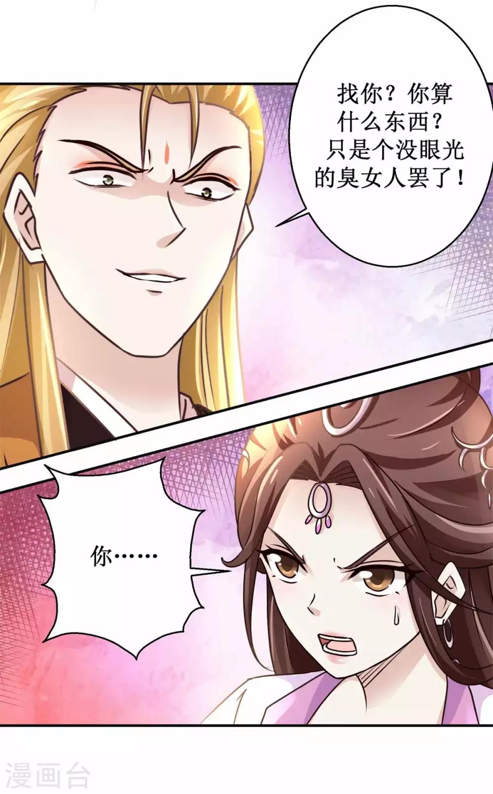 《九阳帝尊》漫画最新章节第168话 送你归西免费下拉式在线观看章节第【3】张图片