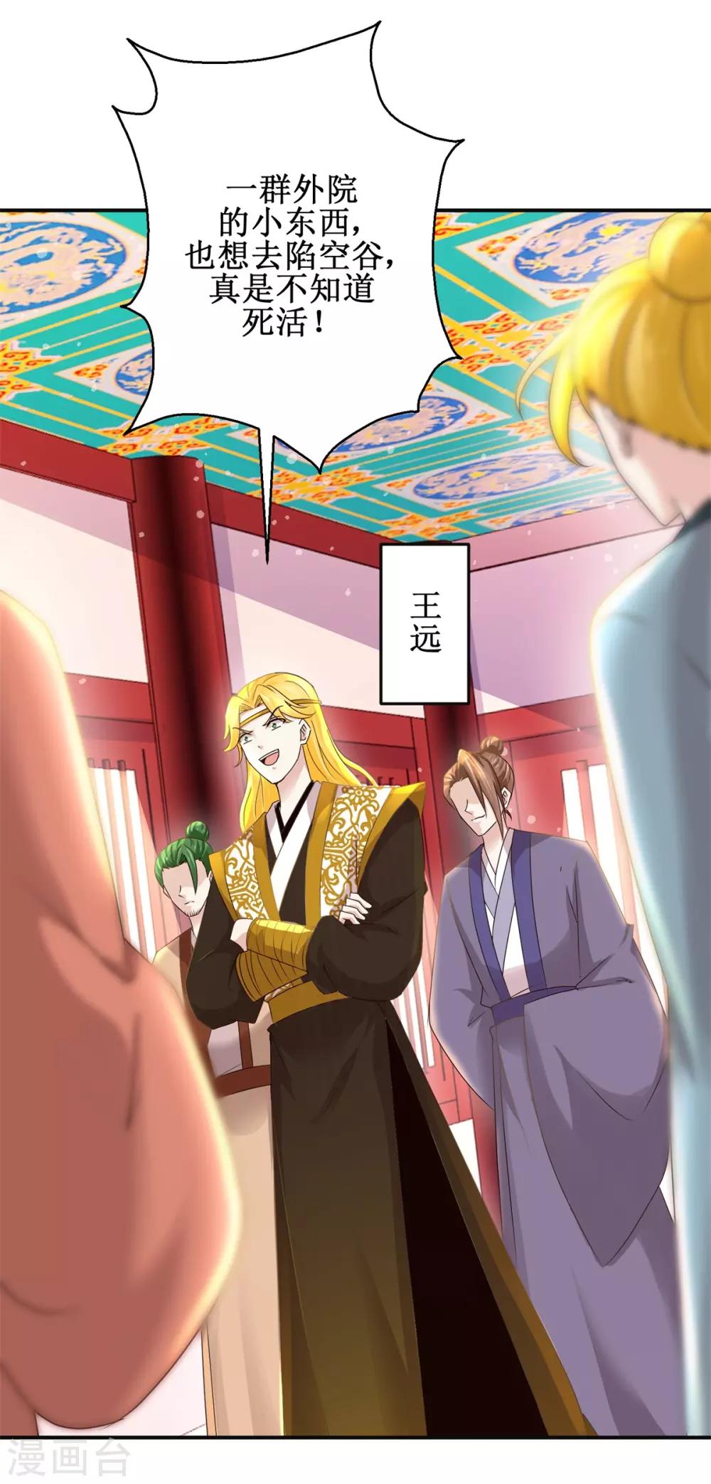 《九阳帝尊》漫画最新章节第170话 排队报名免费下拉式在线观看章节第【19】张图片