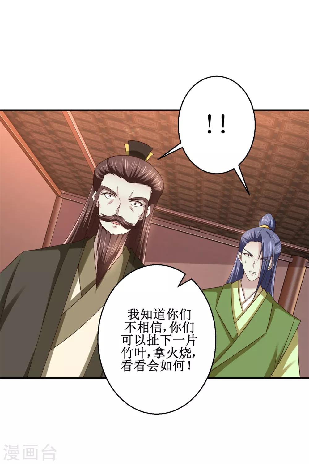 《九阳帝尊》漫画最新章节第182话 假货免费下拉式在线观看章节第【22】张图片