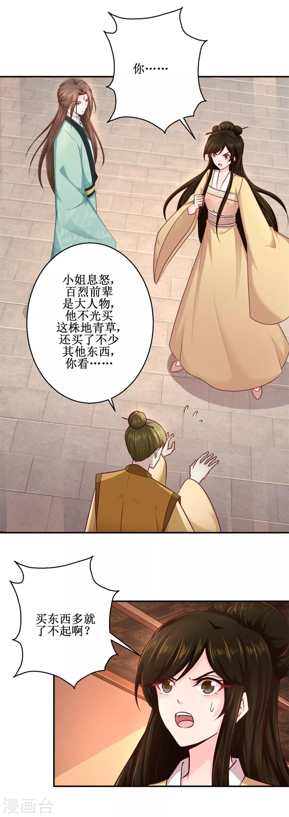 《九阳帝尊》漫画最新章节第182话 假货免费下拉式在线观看章节第【5】张图片