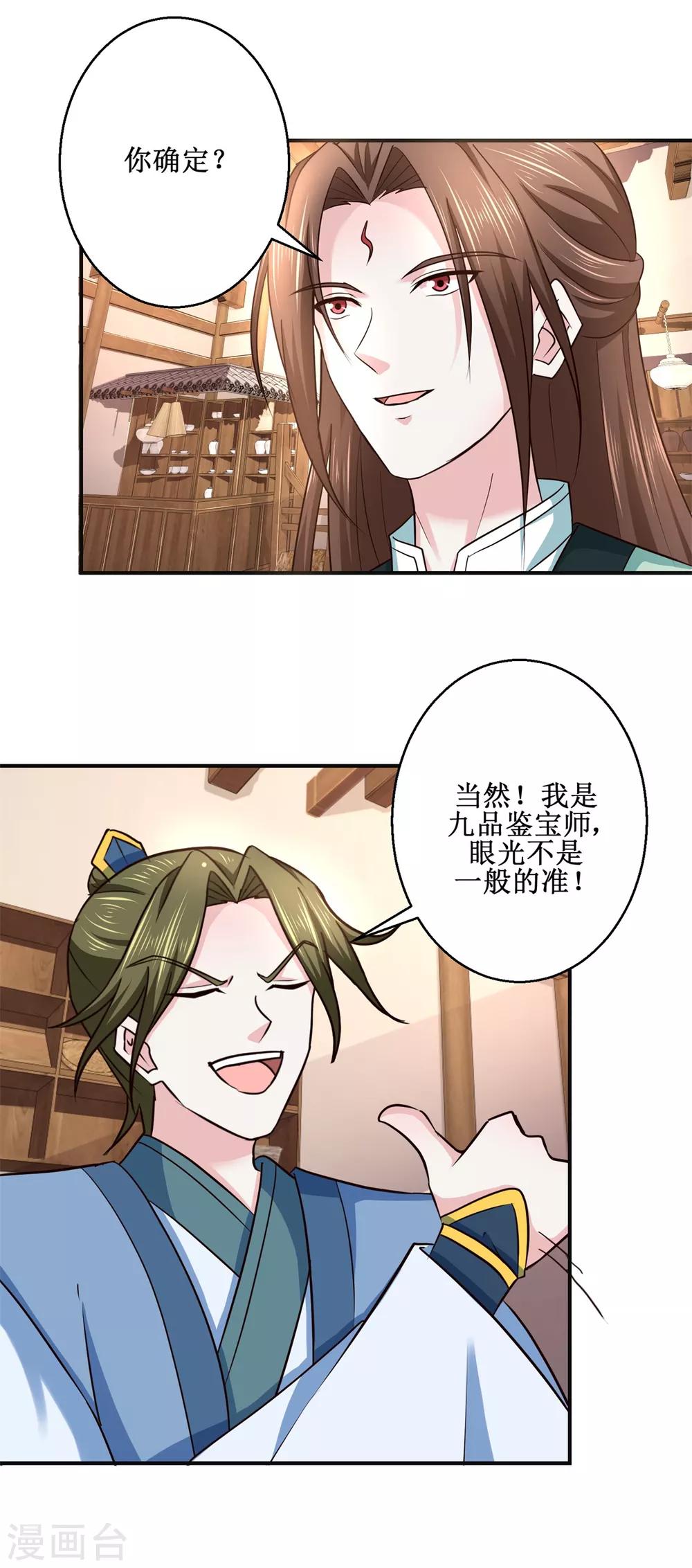 《九阳帝尊》漫画最新章节第185话 鉴宝免费下拉式在线观看章节第【11】张图片