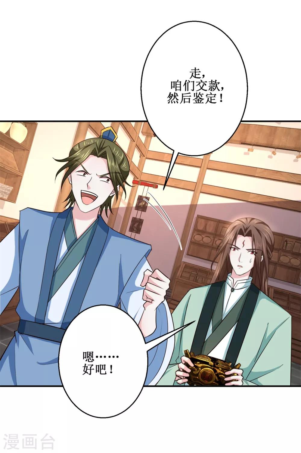 《九阳帝尊》漫画最新章节第185话 鉴宝免费下拉式在线观看章节第【15】张图片