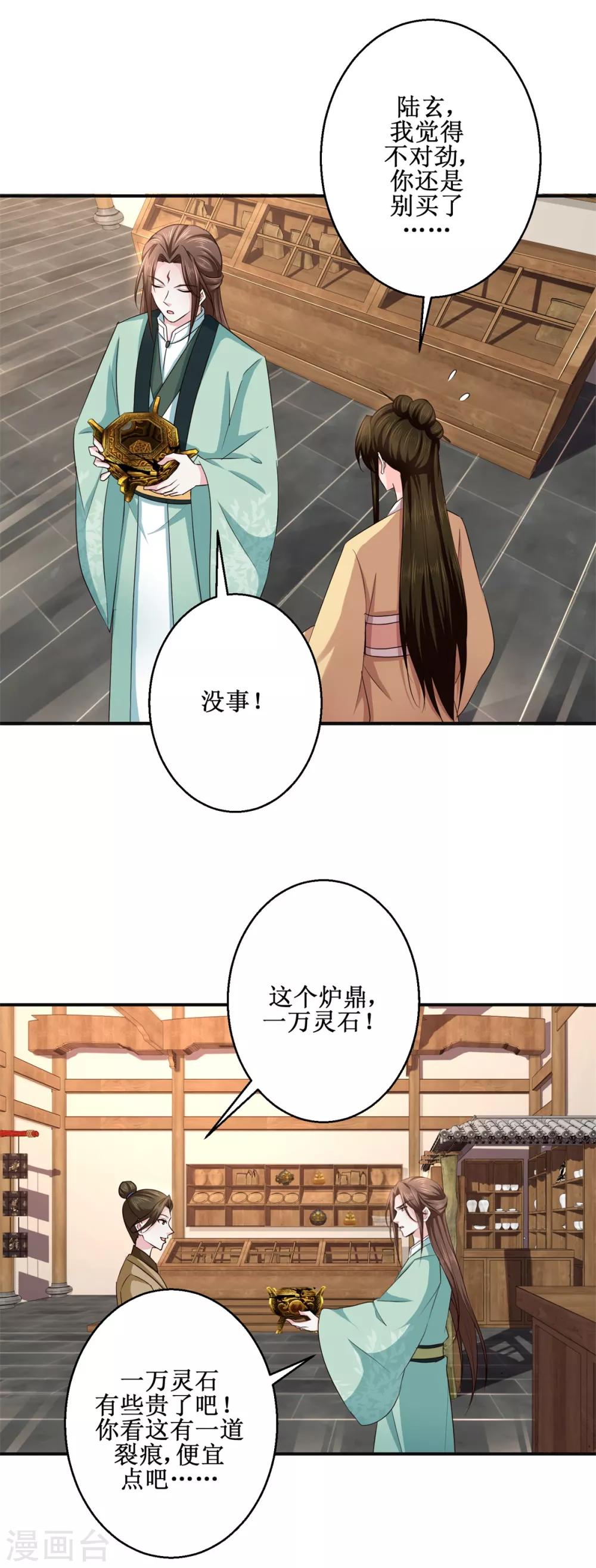 《九阳帝尊》漫画最新章节第185话 鉴宝免费下拉式在线观看章节第【16】张图片