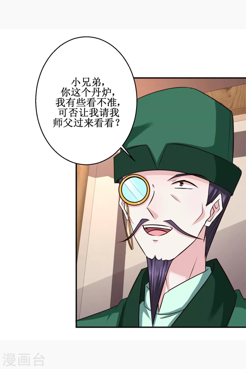 《九阳帝尊》漫画最新章节第185话 鉴宝免费下拉式在线观看章节第【24】张图片