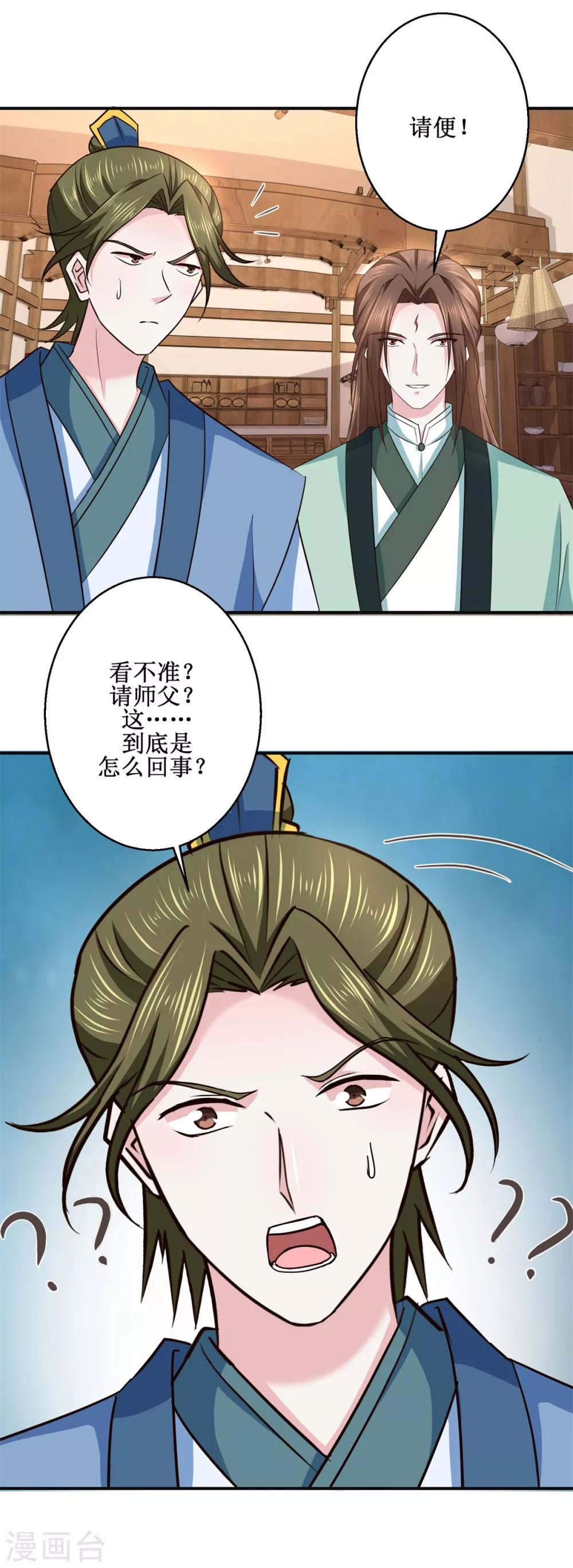 《九阳帝尊》漫画最新章节第185话 鉴宝免费下拉式在线观看章节第【25】张图片