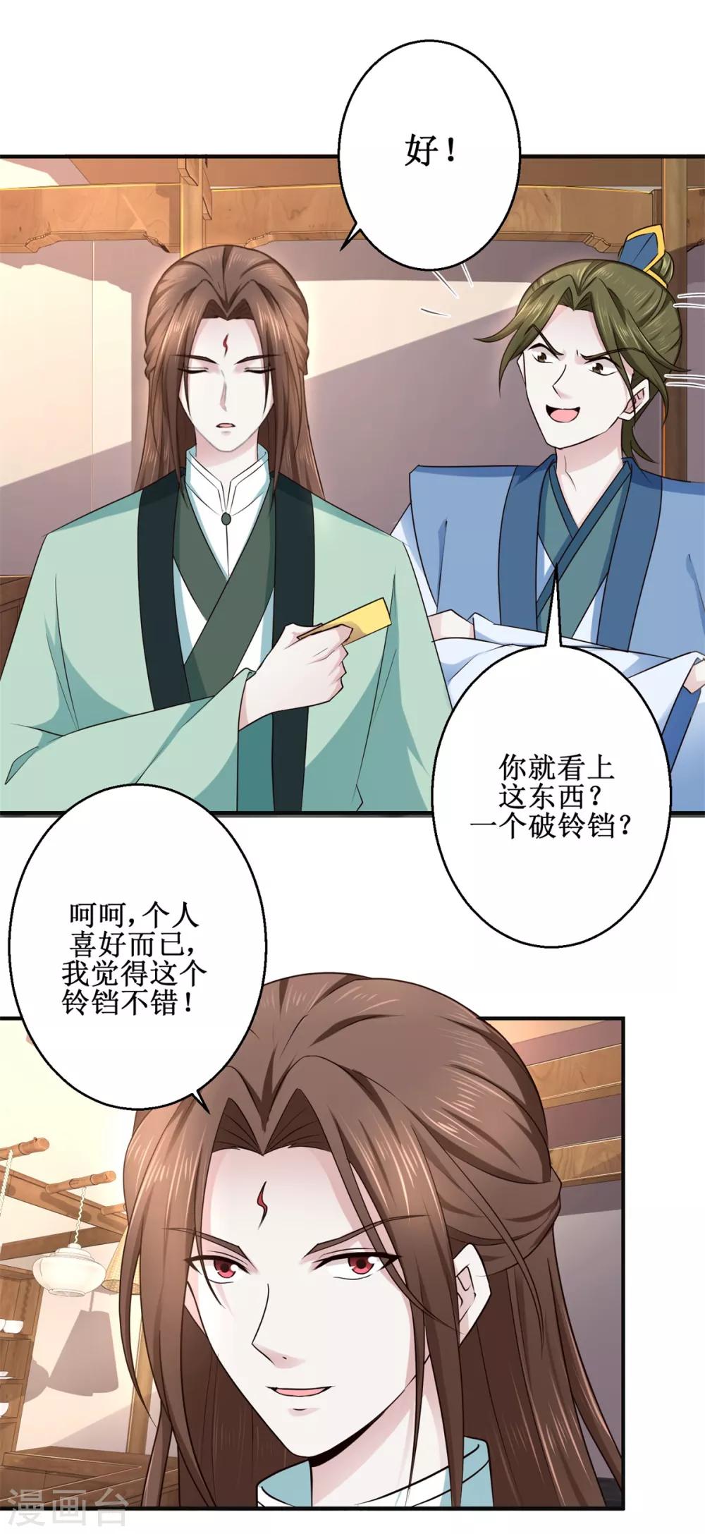 《九阳帝尊》漫画最新章节第185话 鉴宝免费下拉式在线观看章节第【4】张图片