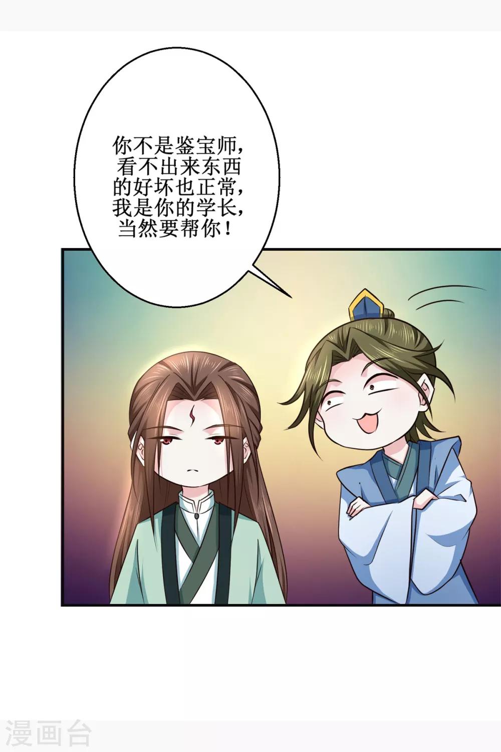 《九阳帝尊》漫画最新章节第185话 鉴宝免费下拉式在线观看章节第【7】张图片