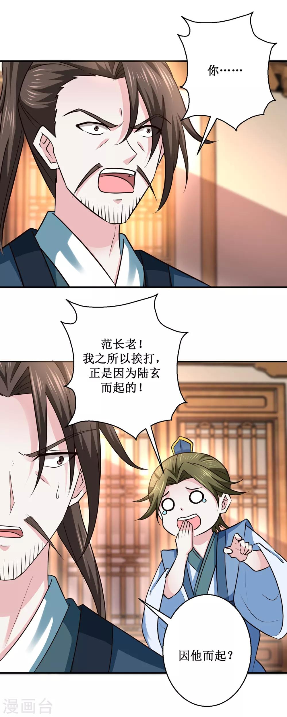 《九阳帝尊》漫画最新章节第188话 再见阁主免费下拉式在线观看章节第【5】张图片